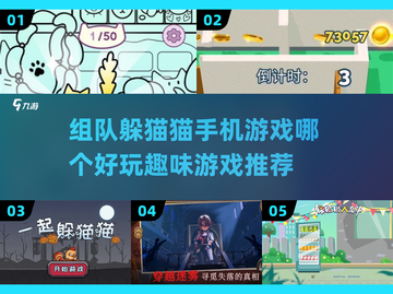 藏不住了！🔥2024超好玩躲猫猫手游推荐🎉截图1