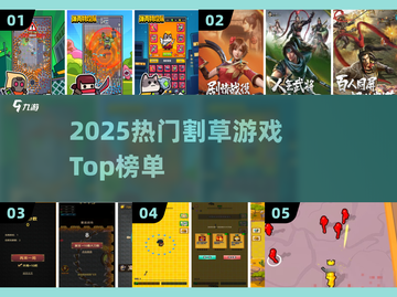 🔥2025最火割草游戏TOP5💥截图1