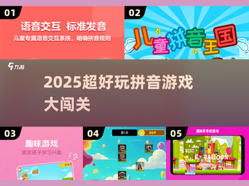 拼音大闯关🔥免费玩到爽！🎮截图1