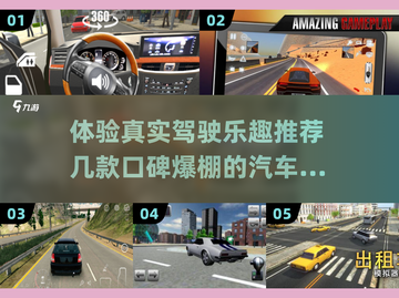 🚗2025必玩！超真实小轿车驾驶手游推荐🔥截图1