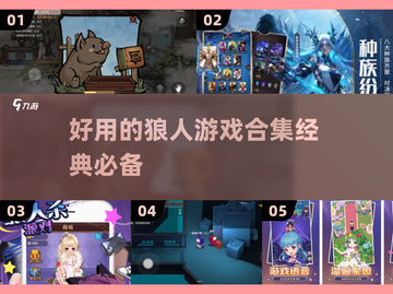 🔥2025最🔥的狼人游戏合集来了！玩到停不下来🎮截图1