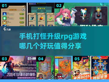 🔥2024必玩！超有趣打怪升级RPG手游🔥截图1