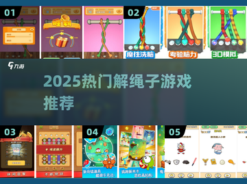 🔥2025最上头解绳手游💥玩到停不下来！截图1