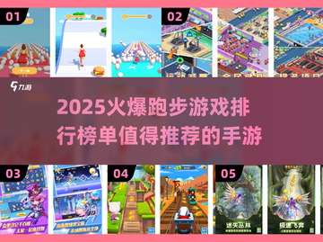 🔥2025超燃跑步手游排行榜🎯玩到停不下来！截图1