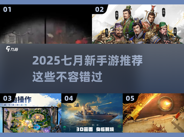 🔥2025七月必玩手游TOP5💥截图1
