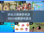🔥2025经典手游盘点，好玩到停不下来！🎮
