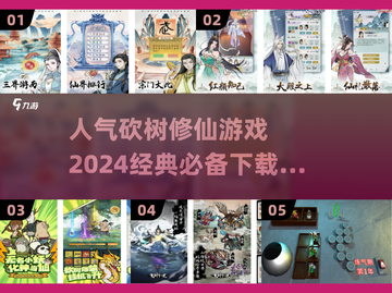 🔥2024超火砍树修仙游戏下载秘籍🎉截图1
