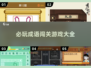 成语闯关游戏🔥2025必玩大全🎉
