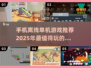 🔥2025最受欢迎📱离线单机游戏大盘点！🎉