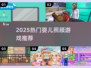 🔥2025最火婴儿照顾游戏推荐👶