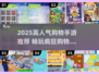 💥2025最火购物手游合集！剁手也要玩🛍🔥