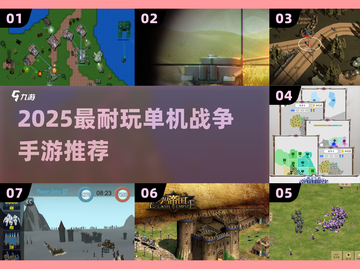 🔥2025最耐玩单机战争手游💥截图1
