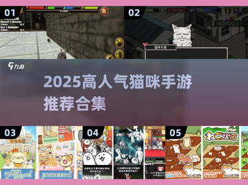 2025最🔥猫咪手游合集！野猫党必玩🐾🎮截图1