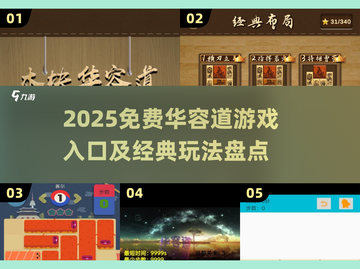 🔥2025超好玩华容道游戏免费入口大公开！🧩截图1