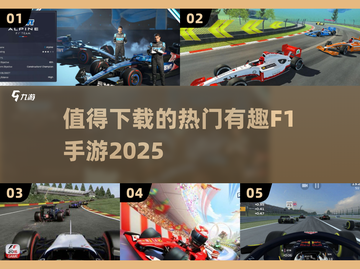 🔥2025必玩F1手游大揭秘🚀赛车迷不容错过的顶级游戏体验！截图1