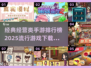 2025最受欢迎经营手游🔥下载攻略来了！