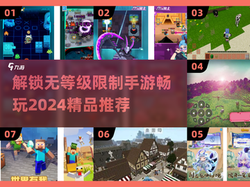 🔥2024必玩！无等级限制手游推荐🎮截图1