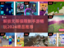 🔥2024必玩！无等级限制手游推荐🎮