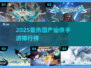 🔥2025爆款仙侠手游榜单出炉！✨