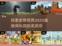 🦖2025超燃恐龙游戏推荐🔥带你在史前世界称霸！