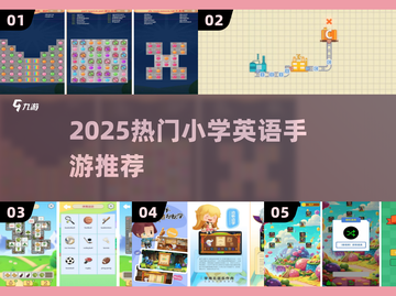 🔥2025超火小学英语游戏大揭秘！🎮截图1