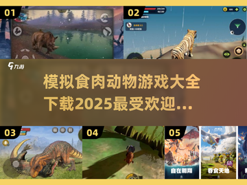 吼～ Lions & Wolves《食肉动物》手游下载链接来啦！🦁🔥截图1