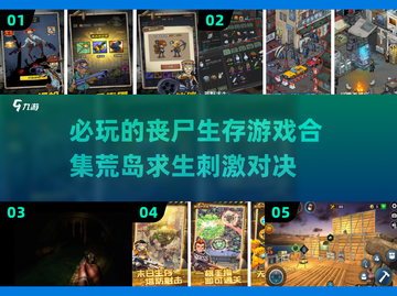 丧尸来袭！🔥超好玩的荒岛生存游戏合集🎉截图1