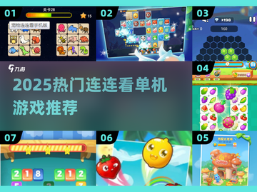 2025必玩！🔥连连看消消乐神作盘点截图1