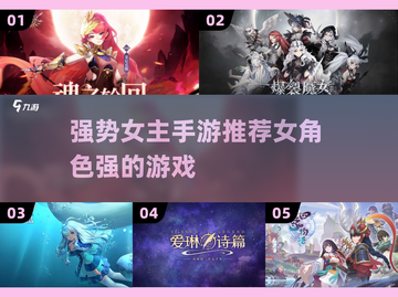🔥强势女主手游推荐，玩转女性力量！💥截图1