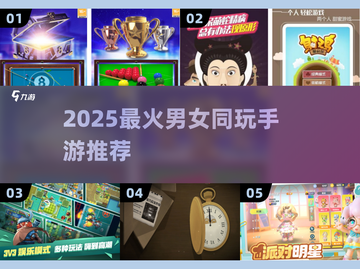 🔥2025双人游戏TOP榜💘截图1