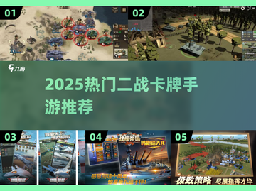 🔥二战卡牌手游TOP榜！🔥🎮截图1
