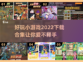 2022超🔥好玩小游戏合集下载🔗