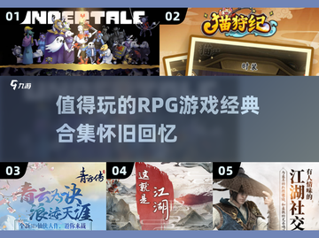 🔥2025必玩RPG游戏合集✨经典怀旧等你来战！截图1