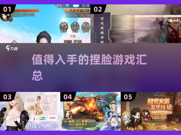 2025捏脸游戏大预测！💥超赞手游捏脸功能汇总🔥截图1