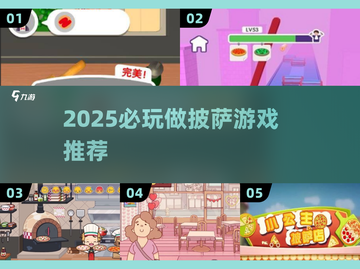 🔥2025必玩披萨游戏推荐🍕🎮截图1