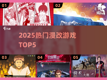 🔥2025最火漫改游戏TOP5💥截图1
