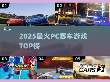 🔥2025最火赛车游戏TOP榜🚗截图1