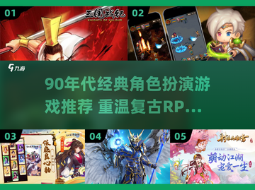 🎮90年代经典RPG手游合集2024🔥截图1