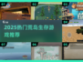 🏝2025荒岛生存游戏TOP榜🔥