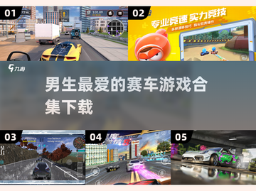 🔥2025男生必玩🔥赛车手游合集🚀下载链接截图1