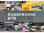 🔥2025男生必玩🔥赛车手游合集🚀下载链接