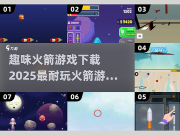 2025最受欢迎🚀火箭游戏下载排行，好玩到停不下来！截图1
