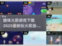 2025最受欢迎🚀火箭游戏下载排行，好玩到停不下来！