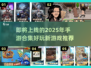 2025年手游合集💥超好玩新游戏推荐🔥