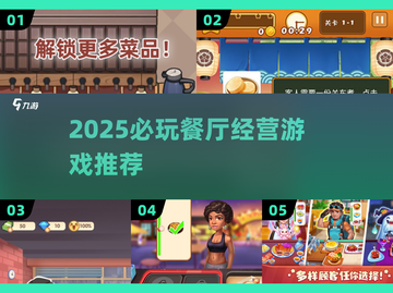 🔥2025必玩餐厅扩建游戏合集💥🎮截图1