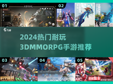 🔥2024必玩3D MMORPG手游推荐！🎮截图1
