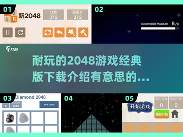 🔥2048游戏经典版下载💡好玩到停不下来！截图1