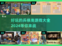 🔥2024超好玩兵棋手游大全，策略达人必玩！💥