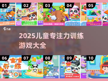 🎯2025儿童专注力游戏大公开！玩出高专注力✨截图1