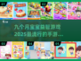 2025超🔥宝宝手游推荐！九个月宝宝益智游戏合集🎉